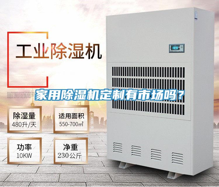 家用粉色应用黄色软件定制有市场吗？