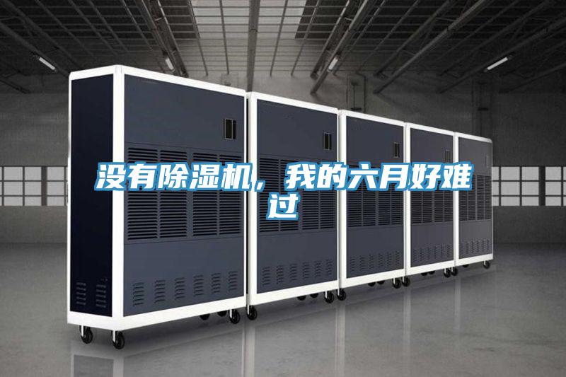 没有粉色应用黄色软件，我的六月好难过