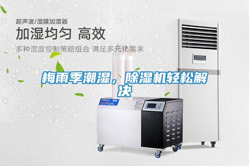 梅雨季潮湿，粉色应用黄色软件轻松解决