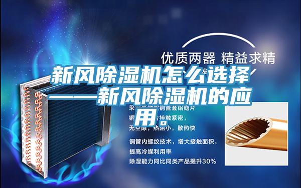 新风粉色应用黄色软件怎么选择——新风粉色应用黄色软件的应用。