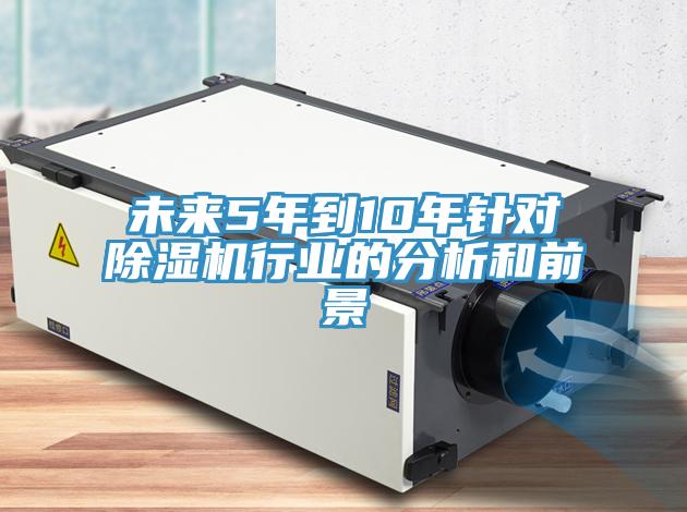 未来5年到10年针对粉色应用黄色软件行业的分析和前景