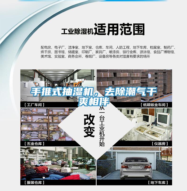手推式抽湿机，去除潮气干爽相伴