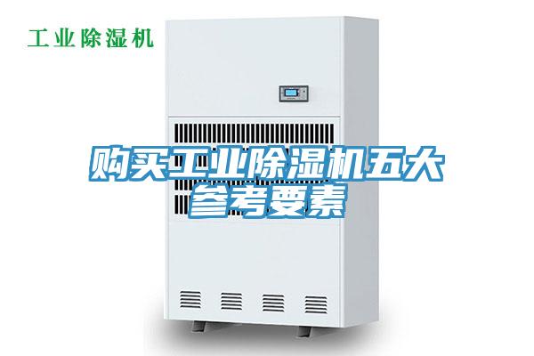 购买工业粉色应用黄色软件五大参考要素