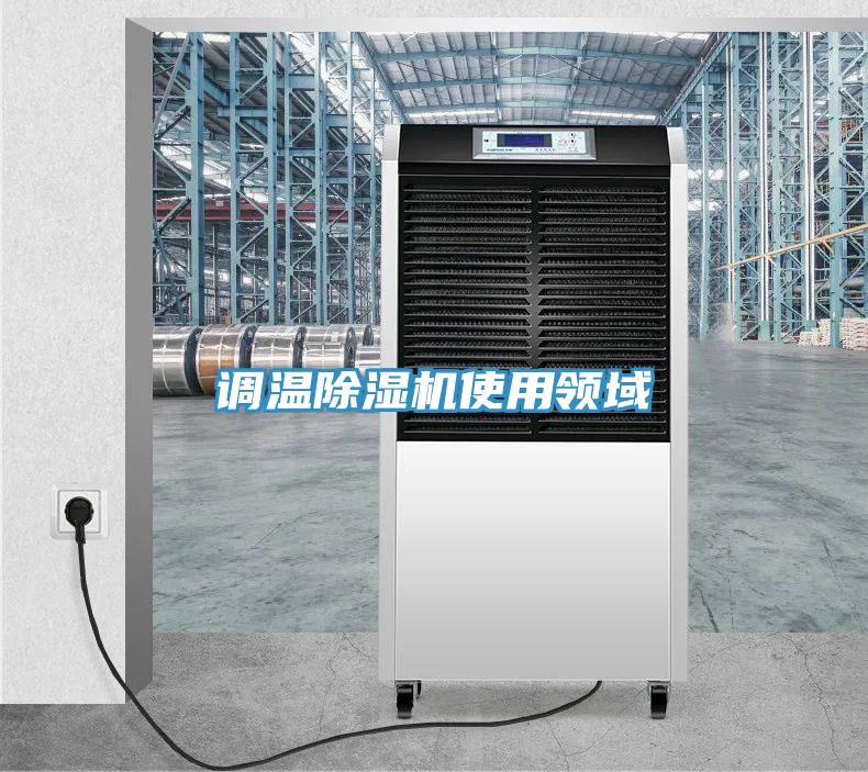 调温粉色应用黄色软件使用领域