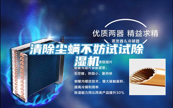 清除尘螨不妨试试粉色应用黄色软件