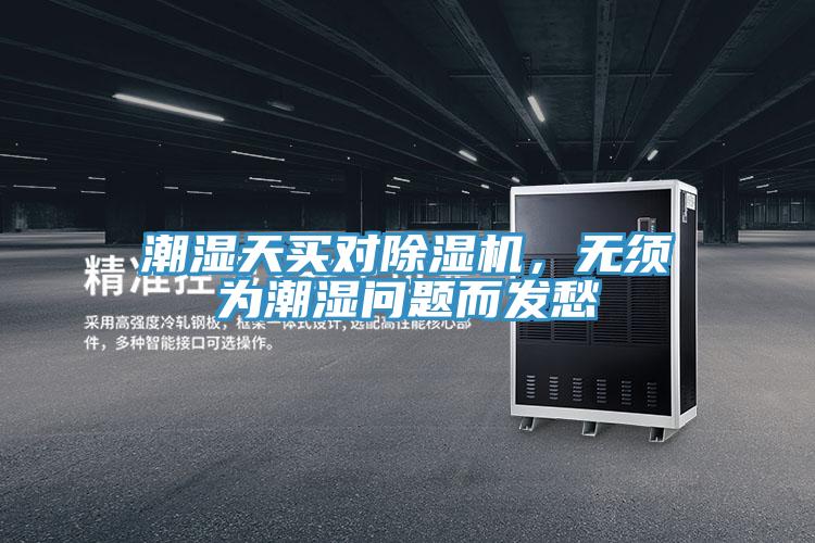 潮湿天买对粉色应用黄色软件，无须为潮湿问题而发愁