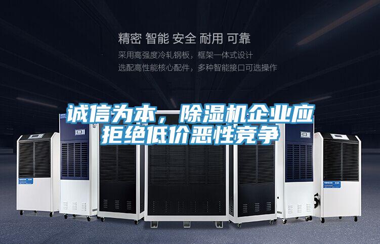 诚信为本，粉色应用黄色软件企业应拒绝低价恶性竞争