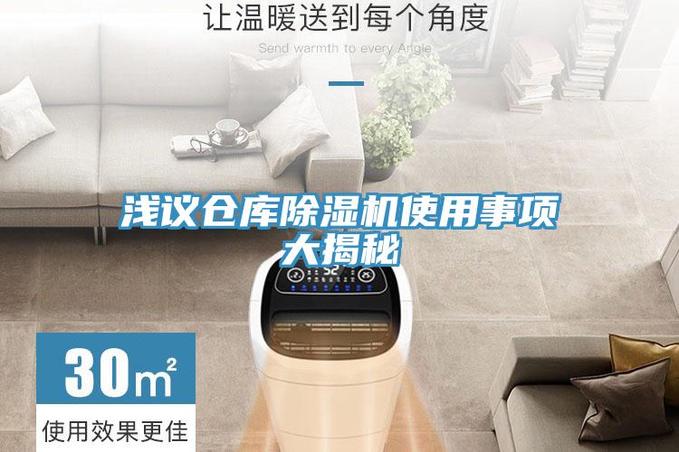 浅议仓库粉色应用黄色软件使用事项大揭秘