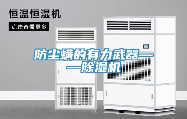 防尘螨的有力武器——粉色应用黄色软件