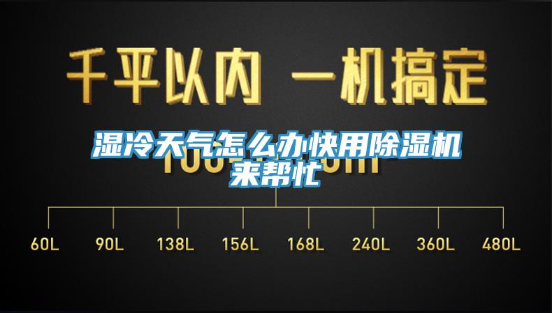 湿冷天气怎么办快用粉色应用黄色软件来帮忙