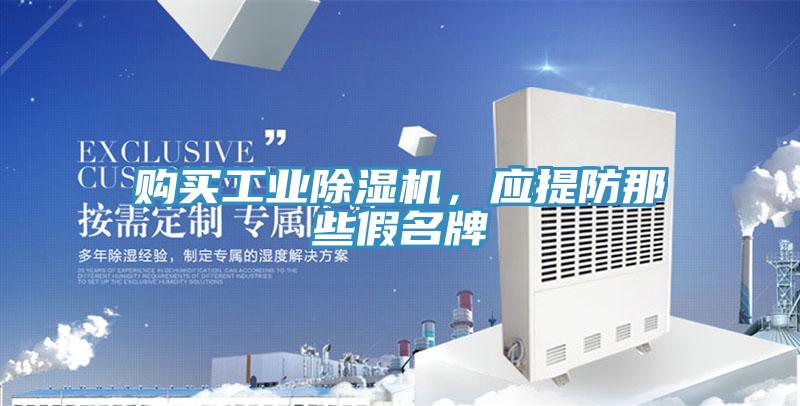 购买工业粉色应用黄色软件，应提防那些假名牌