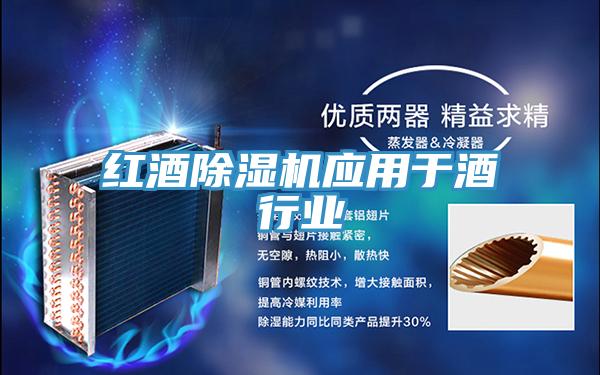 红酒粉色应用黄色软件应用于酒行业