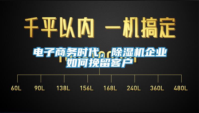 电子商务时代，粉色应用黄色软件企业如何挽留客户