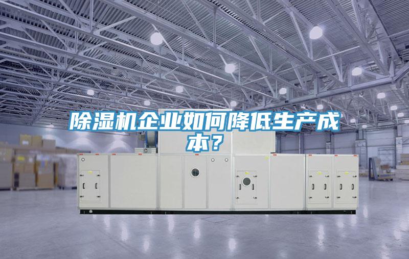 粉色应用黄色软件企业如何降低生产成本？