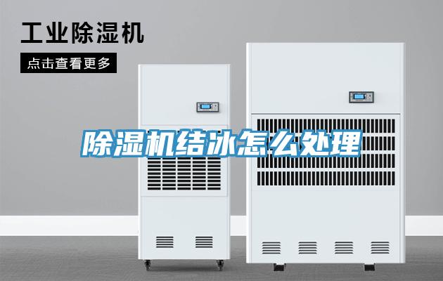 粉色应用黄色软件结冰怎么处理