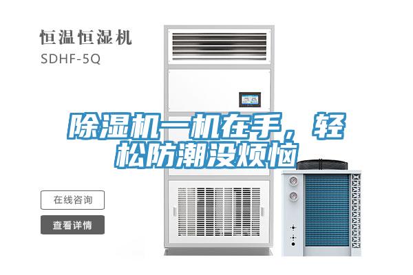 粉色应用黄色软件一机在手，轻松防潮没烦恼