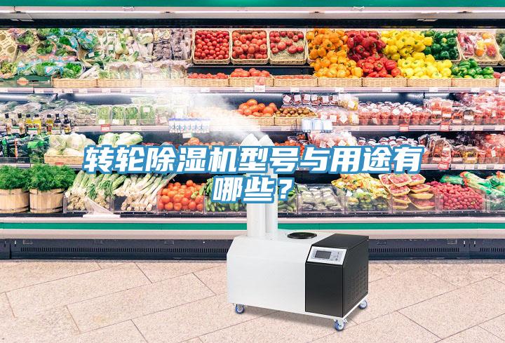 转轮粉色应用黄色软件型号与用途有哪些？