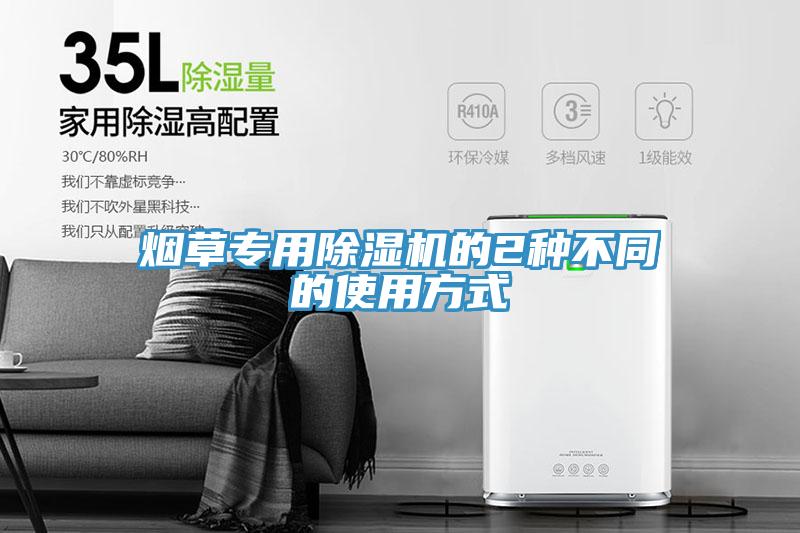 烟草专用粉色应用黄色软件的2种不同的使用方式