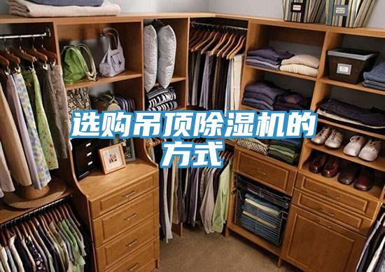 选购吊顶粉色应用黄色软件的方式