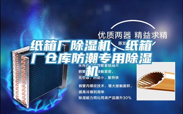 纸箱厂粉色应用黄色软件，纸箱厂仓库防潮专用粉色应用黄色软件