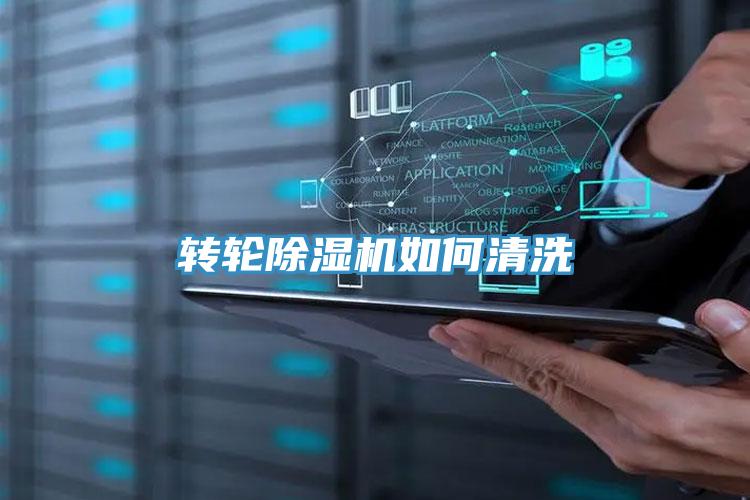 转轮粉色应用黄色软件如何清洗