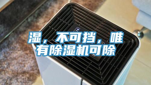 湿，不可挡，唯有粉色应用黄色软件可除