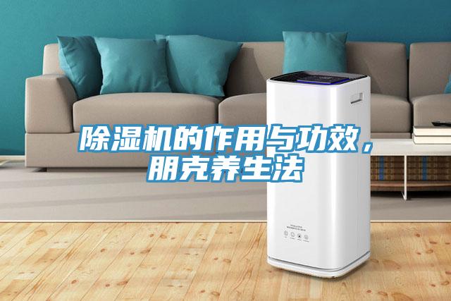 粉色应用黄色软件的作用与功效，朋克养生法