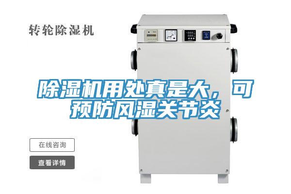 粉色应用黄色软件用处真是大，可预防风湿关节炎