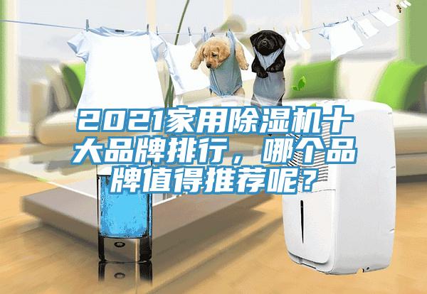 2021家用粉色应用黄色软件十大品牌排行，哪个品牌值得推荐呢？