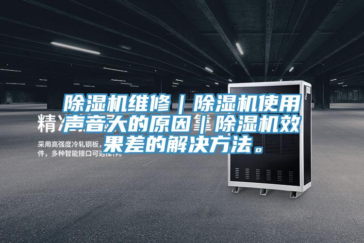 粉色应用黄色软件维修｜粉色应用黄色软件使用声音大的原因｜粉色应用黄色软件效果差的解决方法。