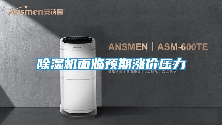 粉色应用黄色软件面临预期涨价压力