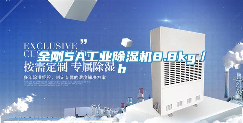 金刚5A工业粉色应用黄色软件8.8kg／h