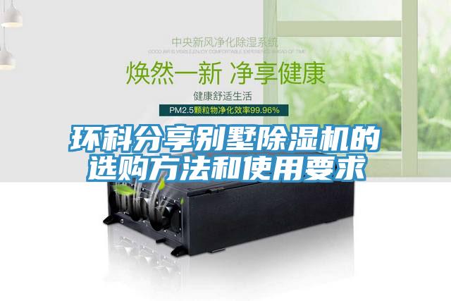 环科分享别墅粉色应用黄色软件的选购方法和使用要求