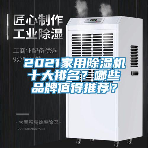 2021家用粉色应用黄色软件十大排名？哪些品牌值得推荐？