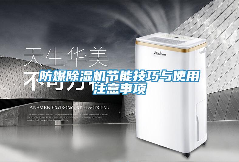 防爆粉色应用黄色软件节能技巧与使用注意事项