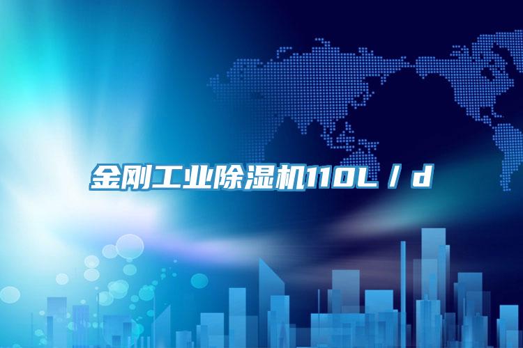 金刚工业粉色应用黄色软件110L／d