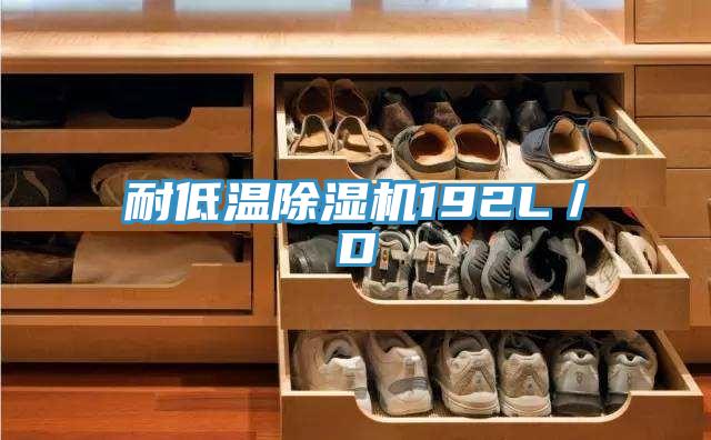 耐低温粉色应用黄色软件192L／D