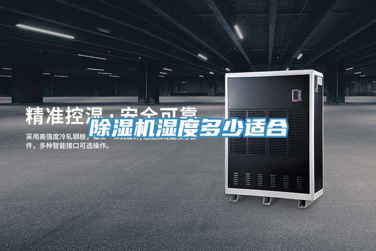 粉色应用黄色软件湿度多少适合