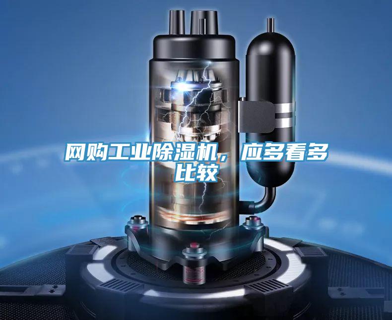 网购工业粉色应用黄色软件，应多看多比较