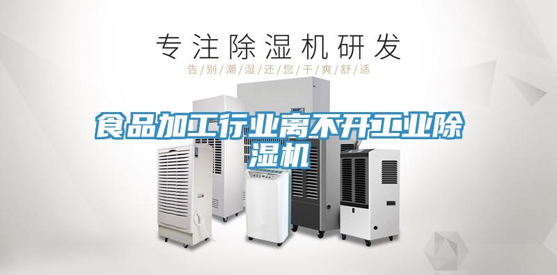 食品加工行业离不开工业粉色应用黄色软件