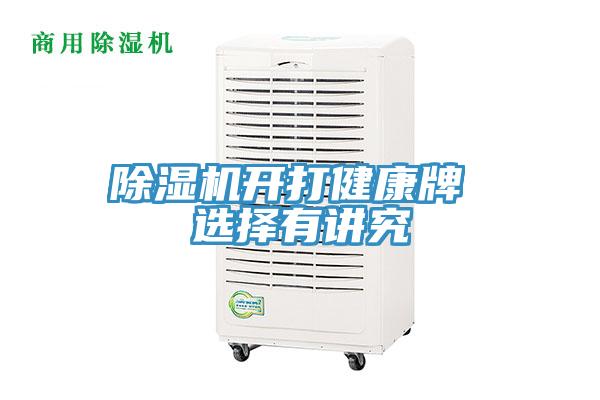 粉色应用黄色软件开打健康牌 选择有讲究