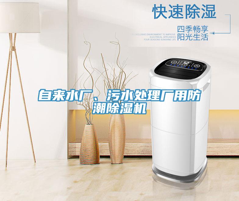 自来水厂、污水处理厂用防潮粉色应用黄色软件