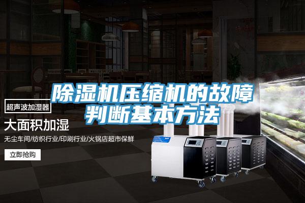 粉色应用黄色软件压缩机的故障判断基本方法