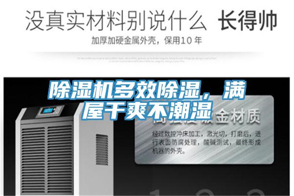 粉色应用黄色软件多效除湿，满屋干爽不潮湿