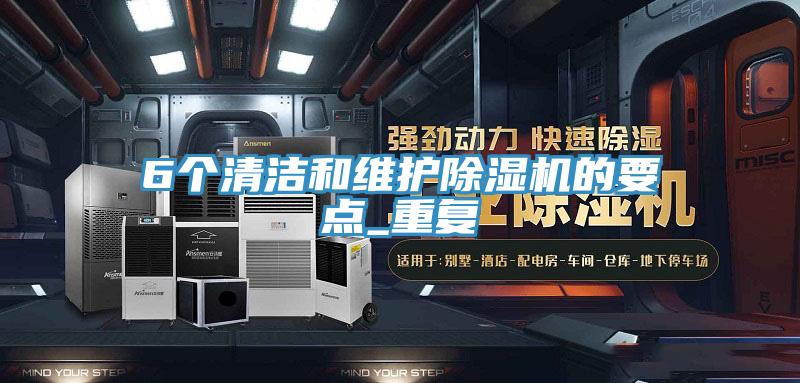 6个清洁和维护粉色应用黄色软件的要点_重复