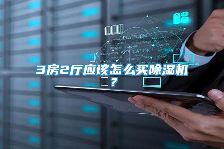 3房2厅应该怎么买粉色应用黄色软件？