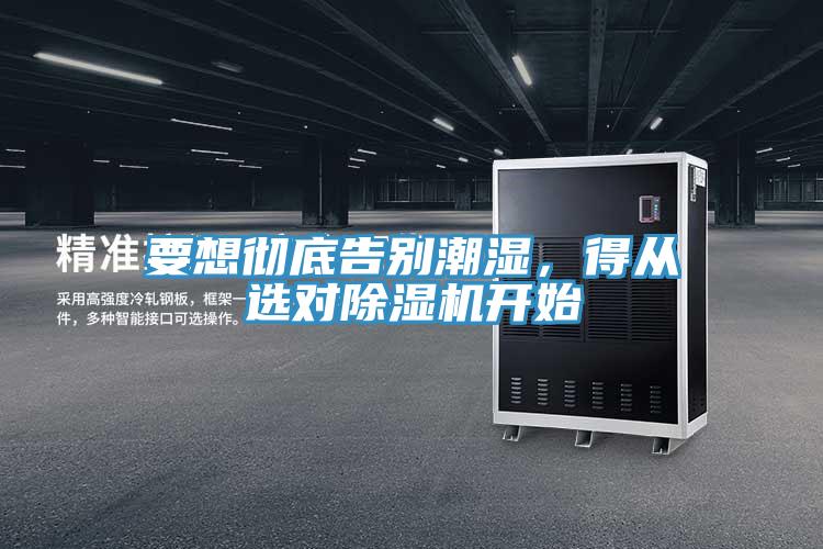 要想彻底告别潮湿，得从选对粉色应用黄色软件开始