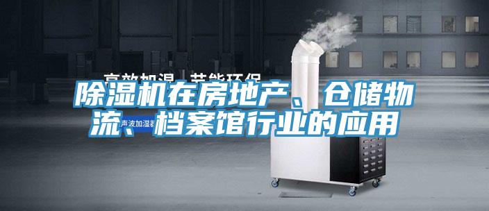 粉色应用黄色软件在房地产、仓储物流、档案馆行业的应用