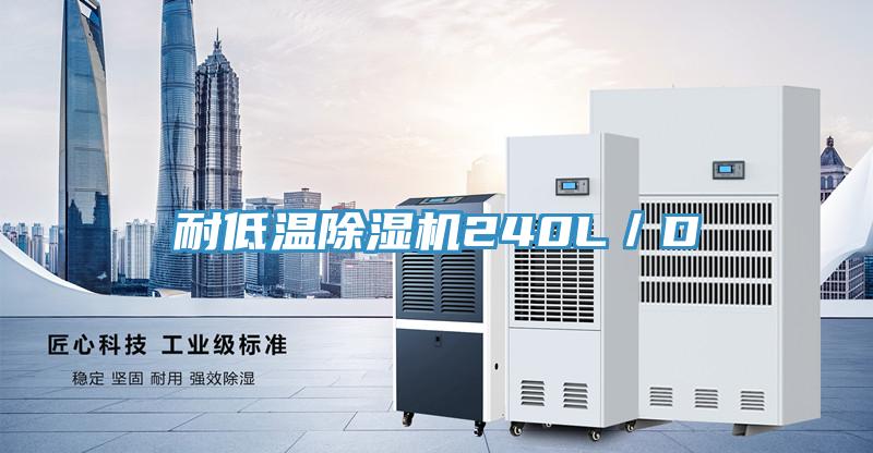 耐低温粉色应用黄色软件240L／D