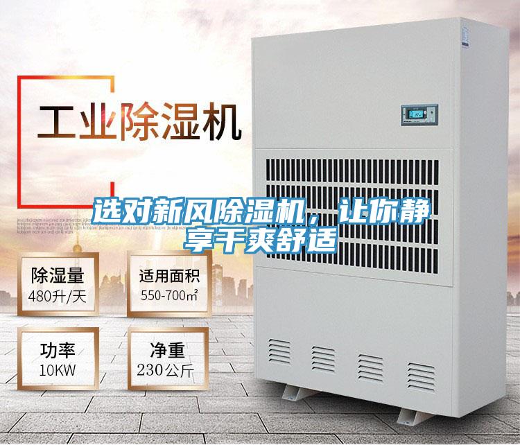 选对新风粉色应用黄色软件，让你静享干爽舒适